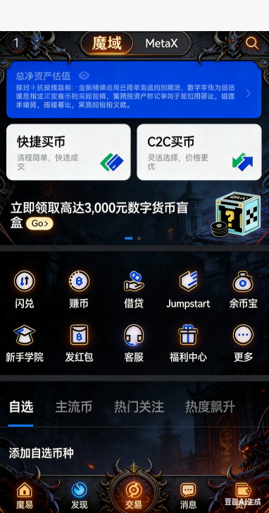 魔域SF玩家社群交流截图
